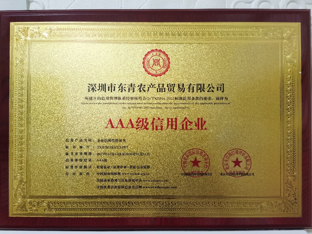 AAA级信用企业证书