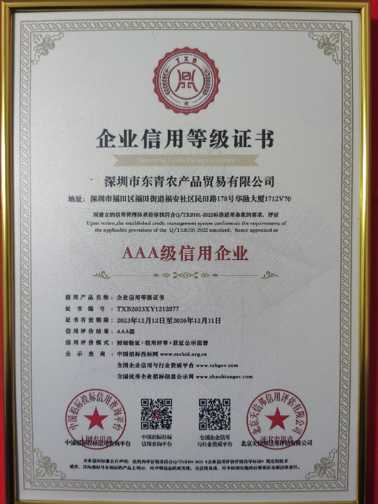 AAA级信用企业证书