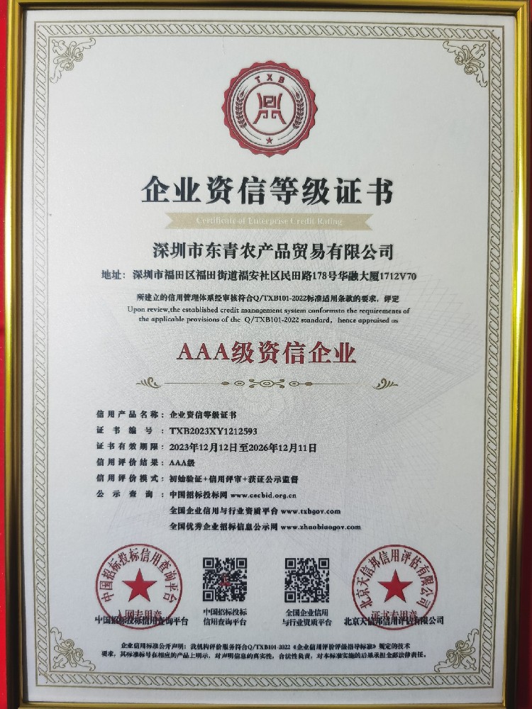 企业资信等级证书
