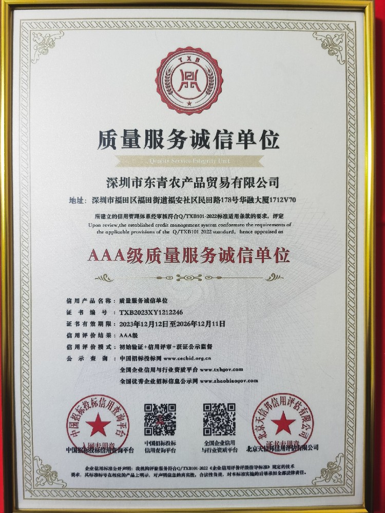 质量服务诚信单位证书
