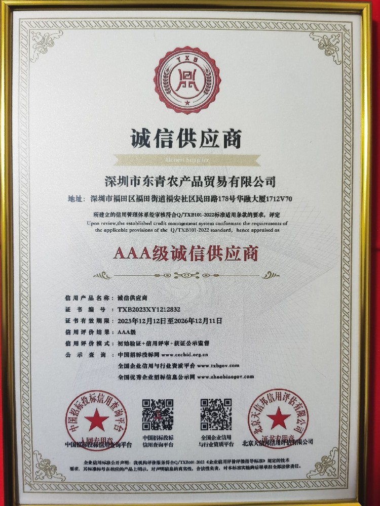 诚信供应商证书