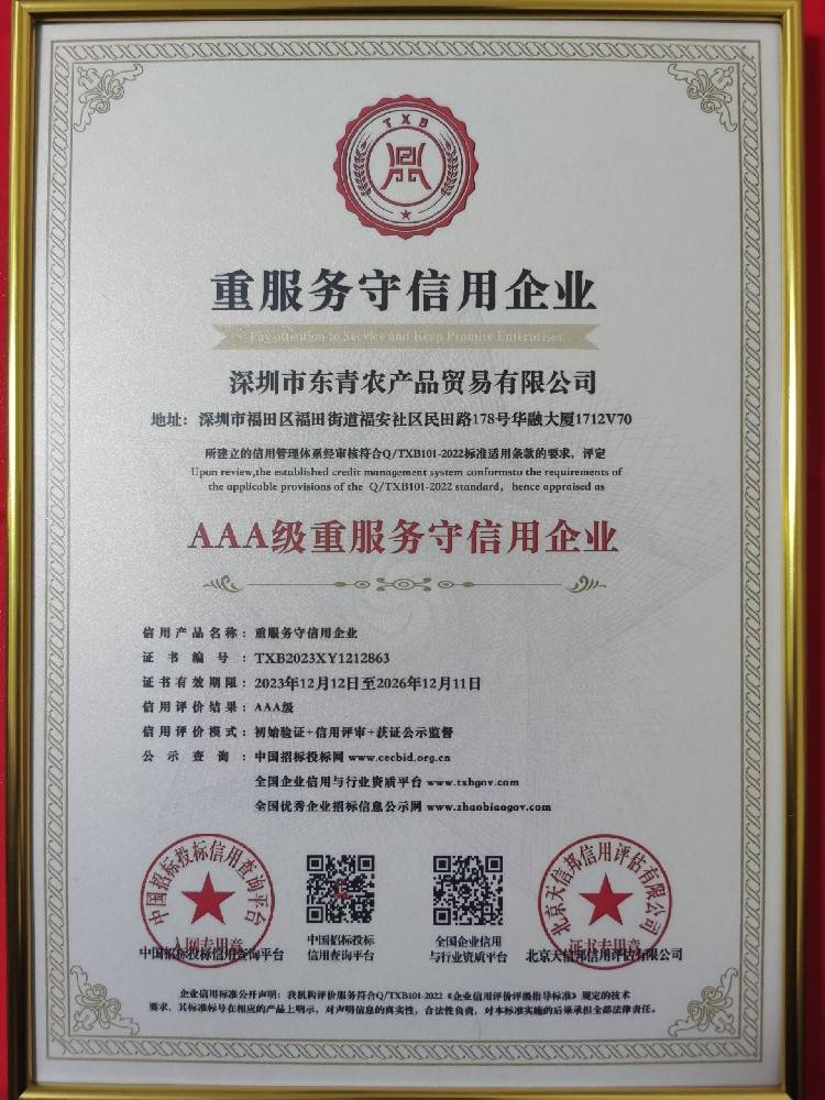 重服务守信用企业证书